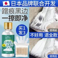 百亿补贴：LECTOURE PURE 黎漾 鞋子去黑印划痕免水洗白皮鞋鞋边清洗剂去污去黄划痕刮蹭修复神器