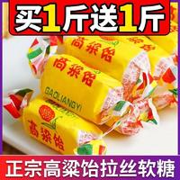 正宗山东特产高粱饴Q弹可拉丝软糖喜糖年货必备糖果零食整箱批发