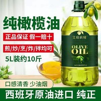 秋满鲜 纯橄榄油5L桶装含特级初榨西班牙进口原油进口中西烹饪植物食用油