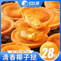 bi bi zan 比比赞 厦门特产椰子饼300g椰蓉面包早餐蛋糕点零食品小吃休闲