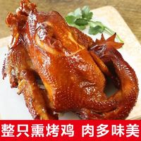 昌德隆 山东经典名吃果木熏烤鸡开袋即食卤味熟食扒鸡烧鸡肉真空独立包装