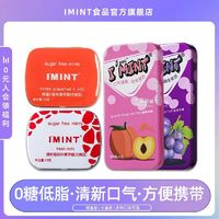 IMINT 无糖薄荷糖口含片口气清新糖接吻糖口香糖随身糖果