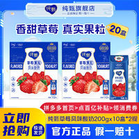 百亿补贴：JUST YOGHURT 纯甄 9月 纯甄草莓风味酸奶200g*10盒*2箱到手20盒 整箱家庭囤货送礼