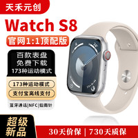 天禾元创 S8智能手表watchS9男女运动多功能蓝牙通话支持