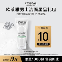 L'OREAL PARIS 欧莱雅男士氨基净澈洁面乳控油去角质洗面奶体验装 50ml