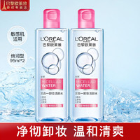 L'OREAL PARIS 欧莱雅（LOREAL）卸妆水三合一卸妆油洁颜