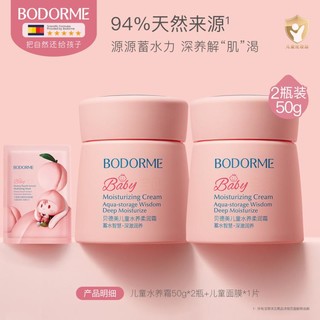 bodcrme 贝德美 儿童水养柔润霜宝宝霜滋润补水护肤春夏儿童面霜