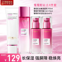 移动端、京东百亿补贴：L'OREAL PARIS 欧莱雅套装护肤品礼盒化妆品葡萄籽滋润水乳眼霜补水保湿面霜送妈妈 葡萄籽4件套礼盒