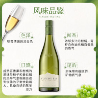 Cloudy Bay 云雾之湾 长相思 干白葡萄酒 新年份 750ML