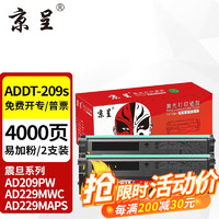 京呈 ADDT-209s粉盒适用震旦AD229MWC硒鼓AD229MA 229PS粉盒AD209PW ADDT-209s易加粉硒鼓 4000页