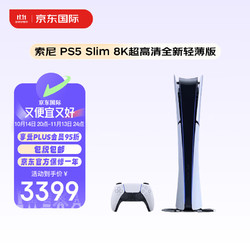 SONY 索尼 PlayStation 5 PS5 Slim 8K超高清全新轻薄版游戏主机 日版数字版 畅玩黑神话悟空（黑悟空）