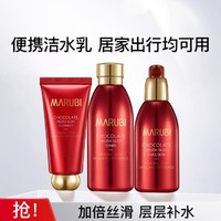 MARUBI 丸美 巧克力臻享洁水乳护肤品套装保湿紧致抗皱淡化细纹化妆品旅行装