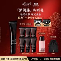 EMPORIO ARMANI 黑钥匙防晒乳30ml（送同款小样共30ml）