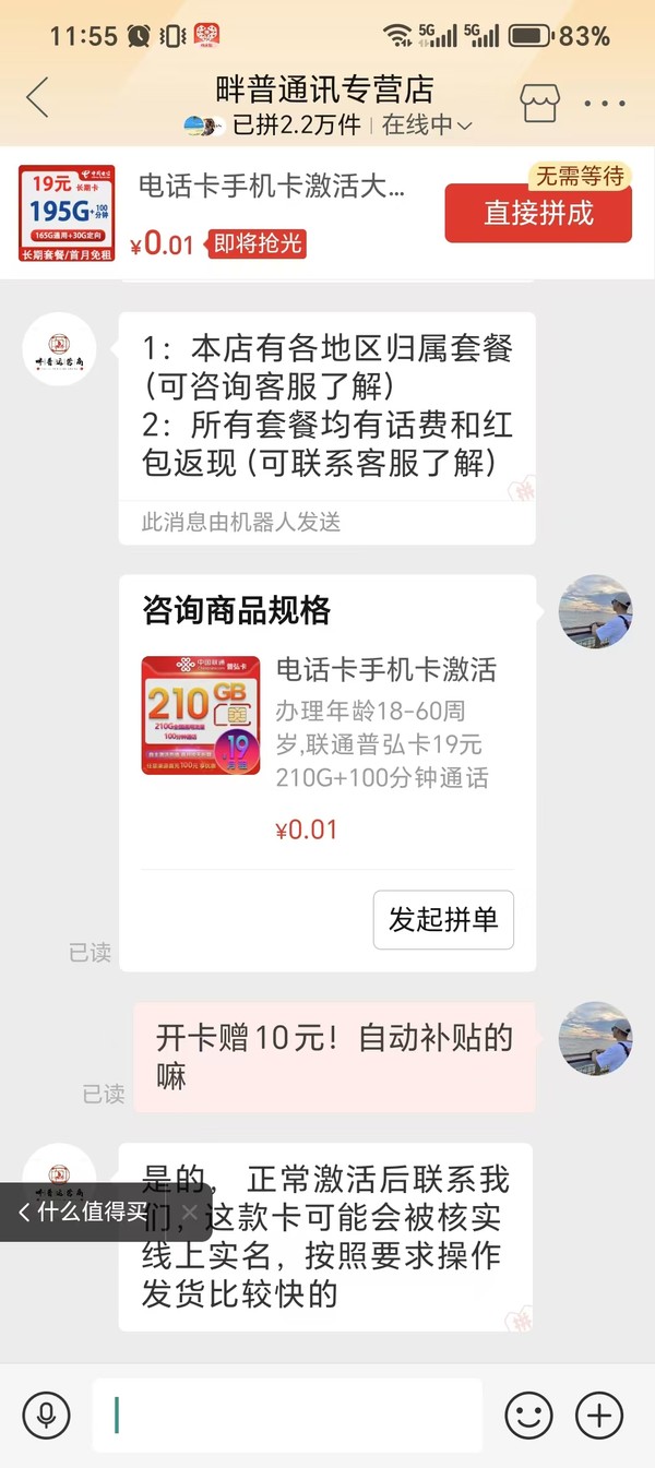 China unicom 中国联通 普弘卡 2-6月19元月租（210G全国流量+100分钟通话+自助激活）赠10元红包