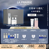 la prairie 莱珀妮 纯皙明星仪典护肤套装（精华液30ml+面霜60ml）生日礼物送女友