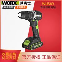 WORX 威克士 WU369充电电钻专业锂电冲击钻工业级手枪钻电动工具螺丝刀