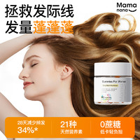 Mama&nana; Mamanana女性发肤甲软糖生物素元气糖