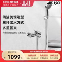 KOHLER 科勒 利奥挂墙式浴缸花洒龙头简易花洒淋浴器花洒龙头 挂墙