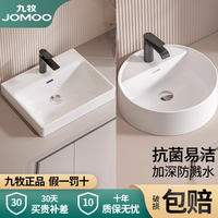 JOMOO九牧面盆台上盆洗脸洗手洗漱盆圆形陶瓷阳台方形卫生间防溅水家用