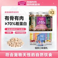 Myfoodie 麦富迪 猫零食冻干生骨肉成幼猫零食营养鸡肉牛肉冻干宠物零食2罐组合