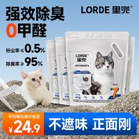 LORDE 里兜 猫砂矿砂小苏打除臭破碎矿石猫砂混合豆腐低尘64斤整箱