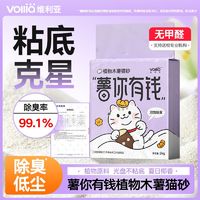 VOLLIA 维利亚 纯木薯猫砂植物猫砂近无尘猫砂抑菌结团除臭不沾底混合猫砂