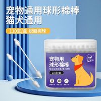 PETBEST 宠百思 宠物棉棒葫芦头棉签猫咪狗狗耳朵清洁耳垢大头棉签棒一次性掏耳朵