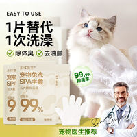 宠物免洗手套清洁猫咪湿巾狗狗专用洗澡洗猫用品干洗除臭洗澡神器