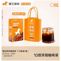 NOWWA COFFEE 挪瓦咖啡 鲜萃咖啡液 10条装/盒+斜挎包 1个