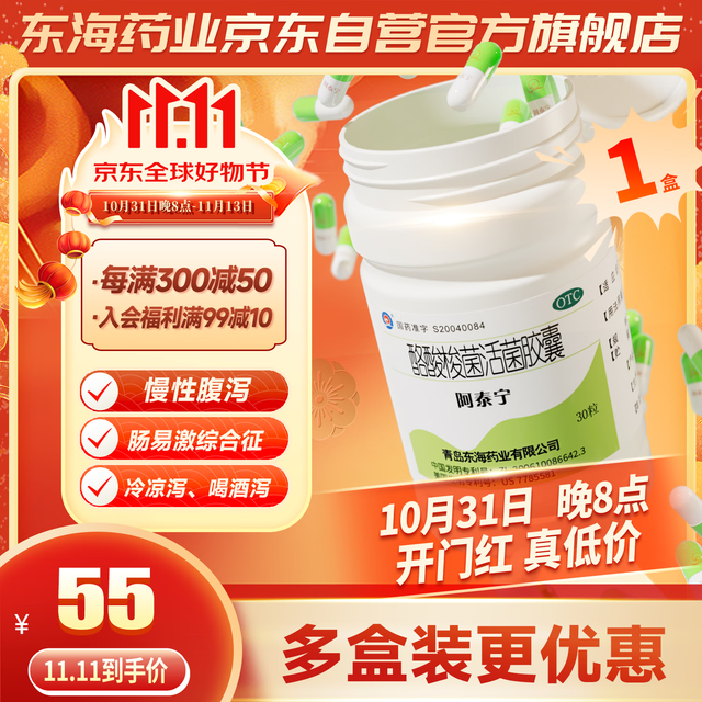 阿泰宁 [阿泰宁] 酪酸梭菌活菌胶囊 420㎎*30粒/盒用于急慢性腹泻消化不良肠道菌群紊乱OTC益生菌