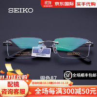 SEIKO 精工 品质钛材商务无框镜架+蔡司旗下视特耐防蓝光1.60非球面镜片