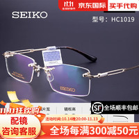 SEIKO 精工 品质钛材商务无框镜架+蔡司旗下视特耐防蓝光1.60非球面镜片