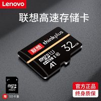 Lenovo 联想 32g高速内存卡 记录仪tf卡监控平板手机sd卡