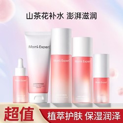 mamiexpert 妈咪专家 洁面乳爽肤水乳液眼霜精华准孕妇可用护肤品套装