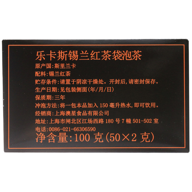 88VIP：Luxway 乐卡斯 红茶 100g/50包