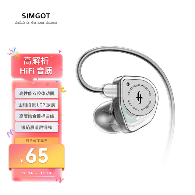 有券的上：SIMGOT 兴戈 EW100 入耳式动圈有线耳机