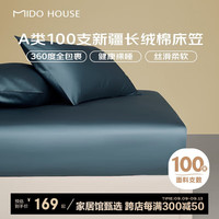 铭都家居MIDO HOUSE铭都100支纯棉床笠罩四季A类纯棉床罩防滑 海因蓝 150*200+30cm