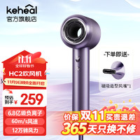 KEHEAL 科西逸尔 高速吹风机hc2 暗夜紫