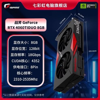 COLORFUL 七彩虹 RTX4060Ti  16G/8G 战斧AD/Ultra黑神话悟空游戏电脑显卡