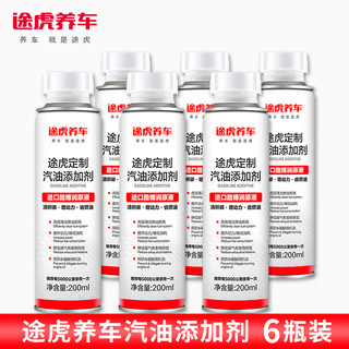 20点开始：TUHU 途虎 强力除积碳燃油添加剂 200ml*6瓶