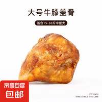 狗狗零食磨牙棒 大号牛膝骨120g*2个 1包