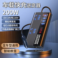 华饰 车载逆变器  车载专用转换器变压器 数显12v/24v转220v-QC3.0快充