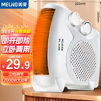 MELING 美菱 MELNG 取暖器/暖风机/电暖器/电暖气/台式暖风机 /家用立卧两用 速热 MDN-RN05T