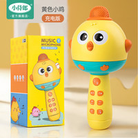 小侍郎 儿童小话筒音响一体麦克风 宝宝卡拉ok唱歌机无线蓝牙婴儿玩具（黄小鸡 蓝牙早教变音USB充电）