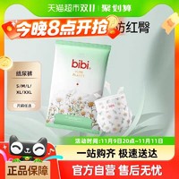 bibi 纯净星球纸尿裤试用装S-XXL5片超薄透气尿不湿非拉拉裤多尺码