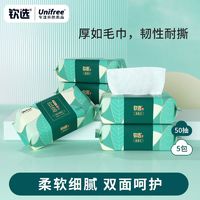 UNIFREE 钦选一次性抽取式洗脸巾干湿两用擦脸巾加大加厚洁面巾