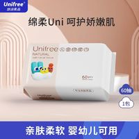 UNIFREE 一次性婴儿洗脸巾宝宝洁面巾干湿两用柔软湿巾宝宝专用