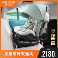 WELLDON 惠尔顿 智转pro+儿童安全座椅汽车用0-7岁宝宝i-size