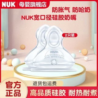 NUK 乳胶胶奶嘴 超软款