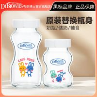 布朗博士 奶瓶瓶身宽口玻璃储奶瓶碎瓶替换瓶储物罐150ml/270ml